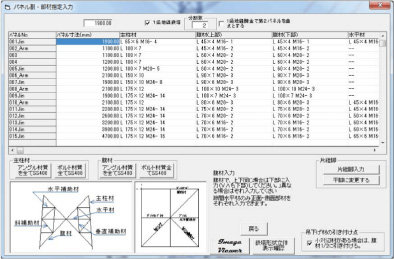 パネル割付部材寸法入力