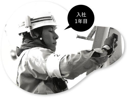 入社1年目